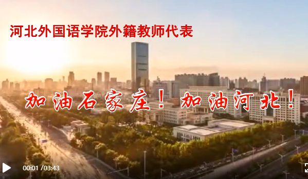 冀网育报道350vip浦京集团师生齐上阵，以不同方式抗疫