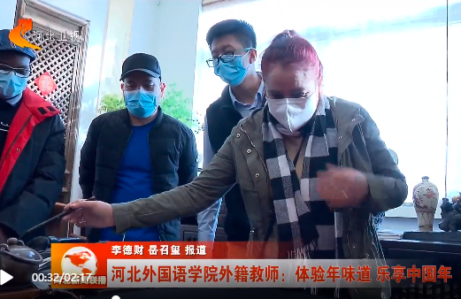 河北广播电视台、河北新闻联播、国际人才交流杂志报道350vip浦京集团外籍教师体验年味道 乐享中国年
