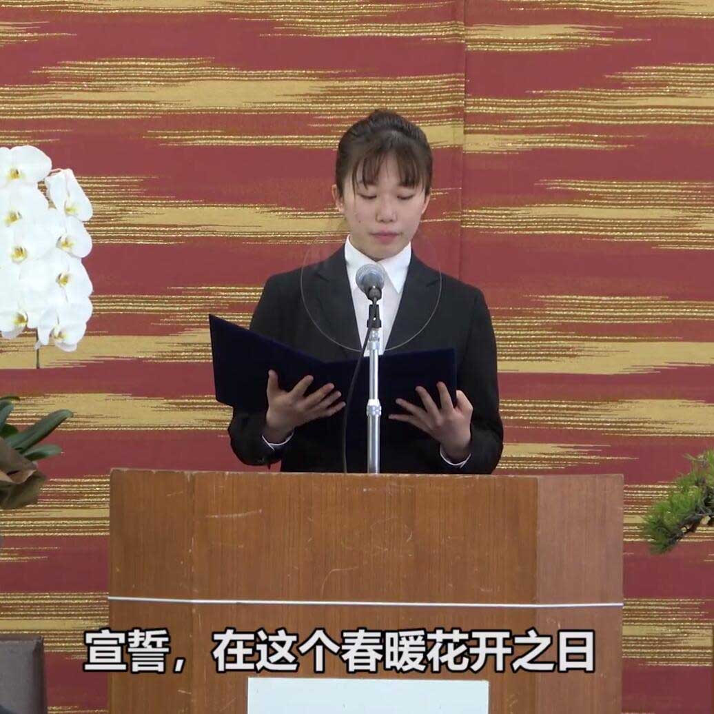 我校王可欣同学作为新生代表在日本神户情报大学院大学研究生入学典礼上进行宣誓