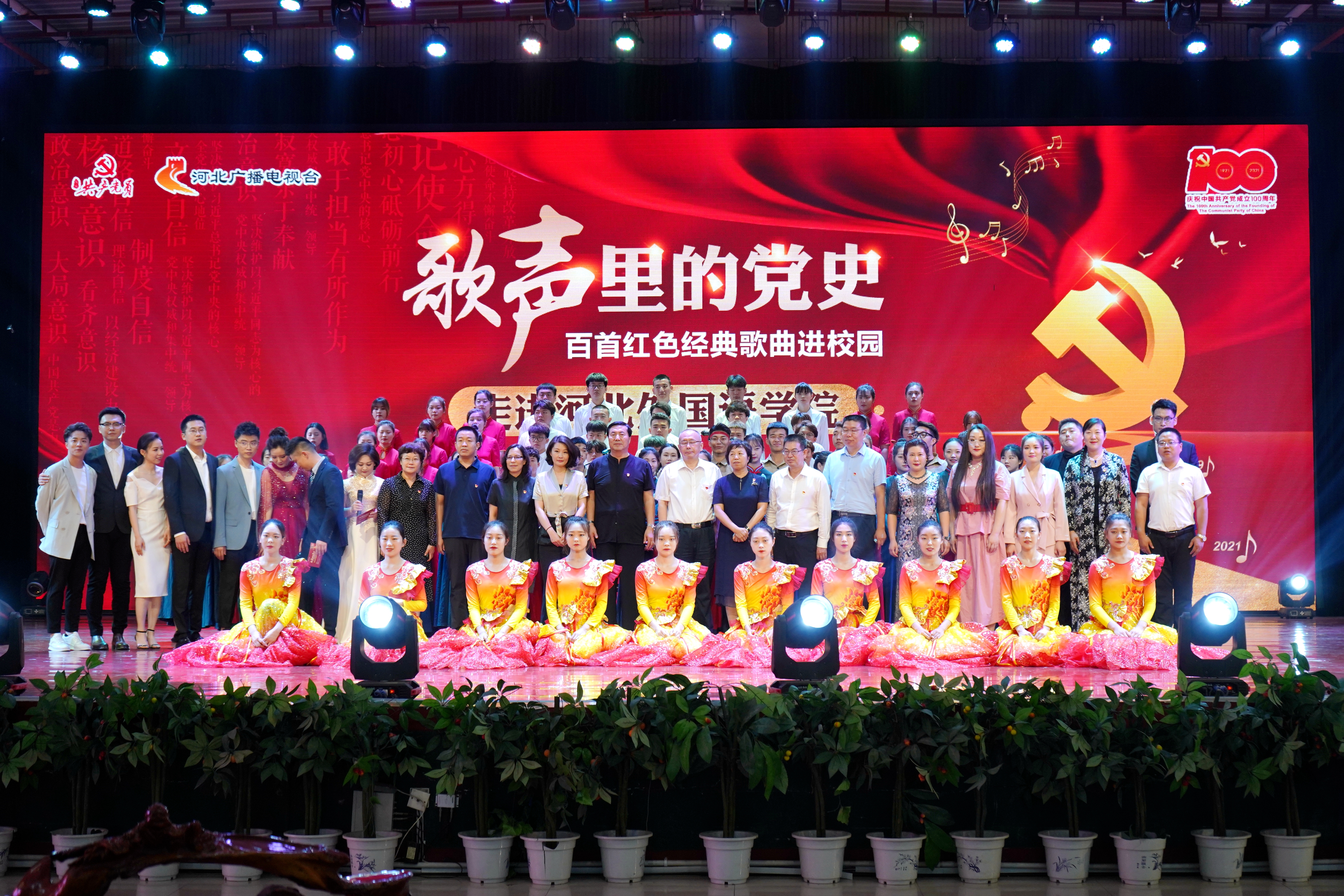 河北广播电视台冀时客户端全程直播“歌声里的党史——百首红色经典歌曲展播活动”走进350vip浦京集团