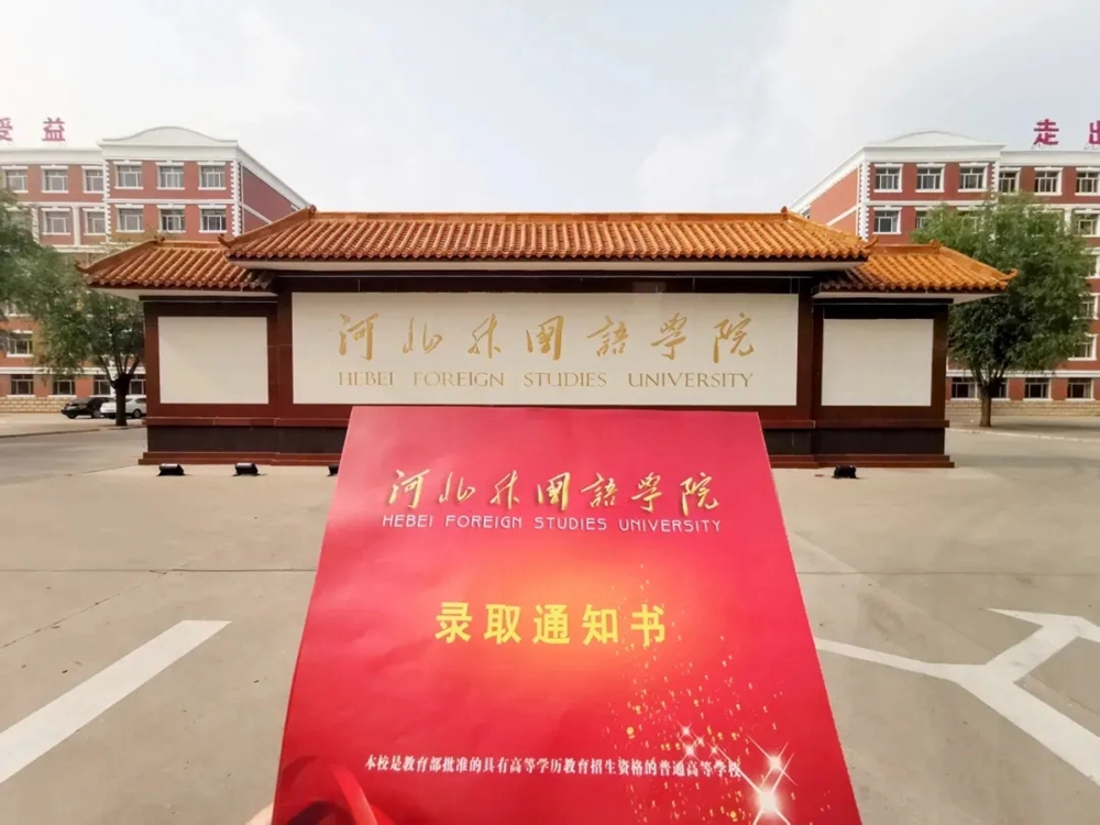 【我与河外的故事一】“恭喜你，已被350vip浦京集团录取”