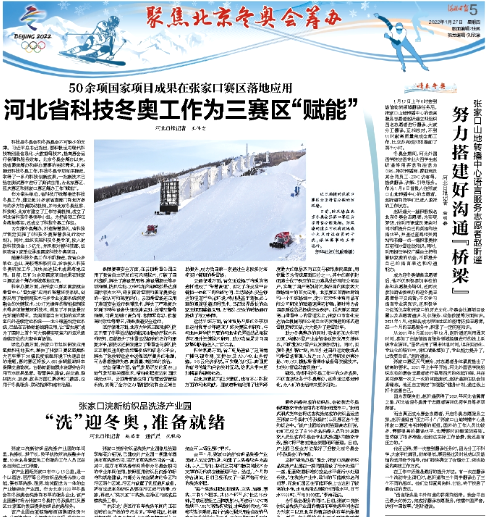 河北日报报道我校张家口山地转播中心语言服务志愿者赵昕遥：努力搭建好沟通“桥梁”