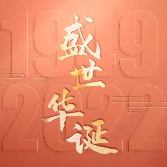 河外海外学子真情表白祝福祖国生日快乐