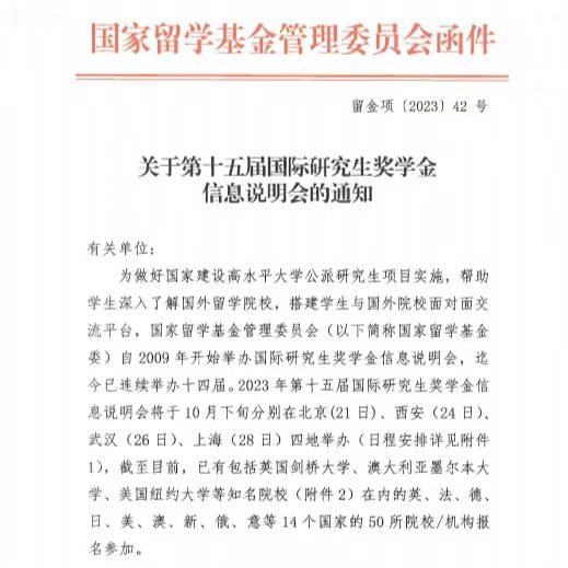 国际研究生奖学金通知