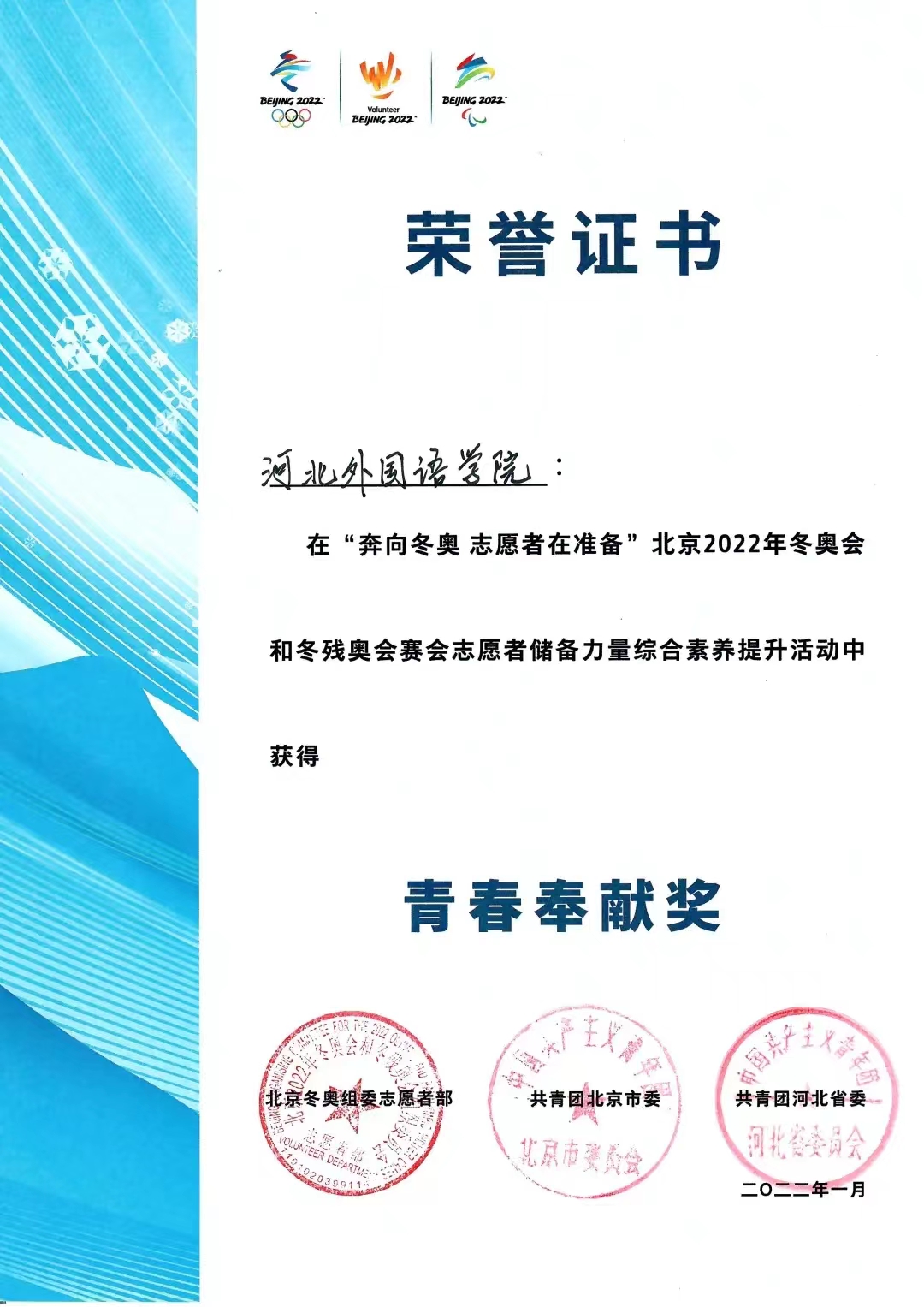 350vip浦京集团获得“青春奉献奖”