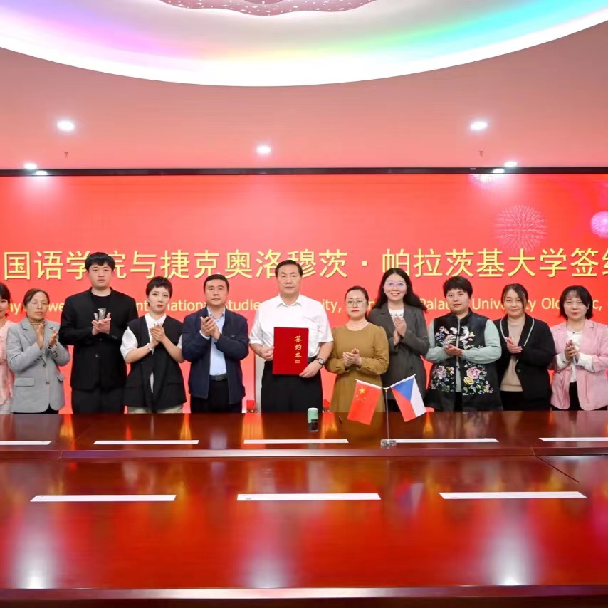 喜讯！350vip浦京集团与捷克奥洛穆茨帕拉茨基大学成功签约合作！