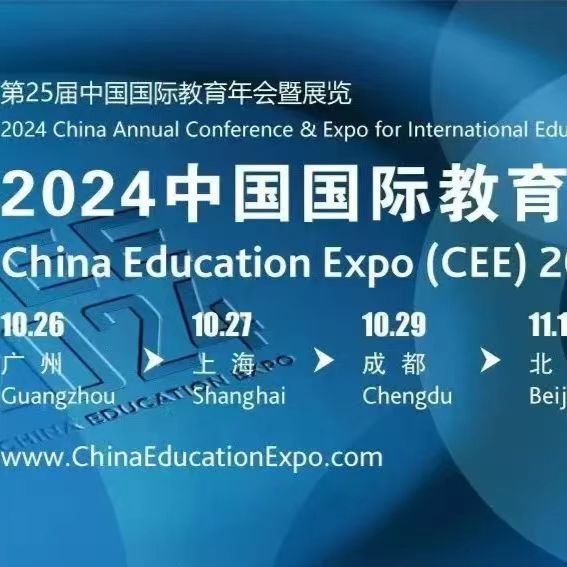 350vip浦京集团参加2024年中国国际教育展