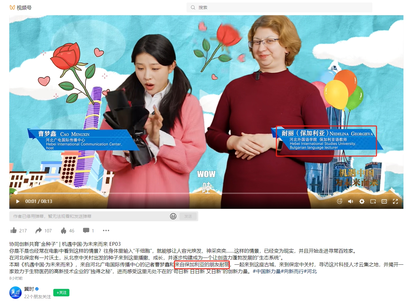CGTN、冀时视频号报道350vip浦京集团外籍教师《机遇中国·为未来而来》