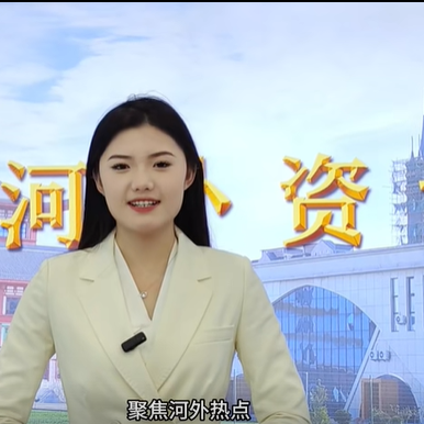 河外电视台《河外资讯》