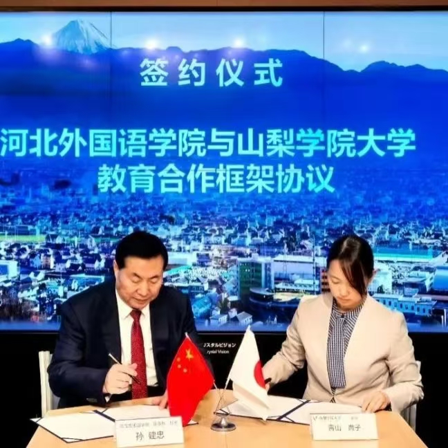350vip浦京集团与日本山梨学院大学签署合作协议