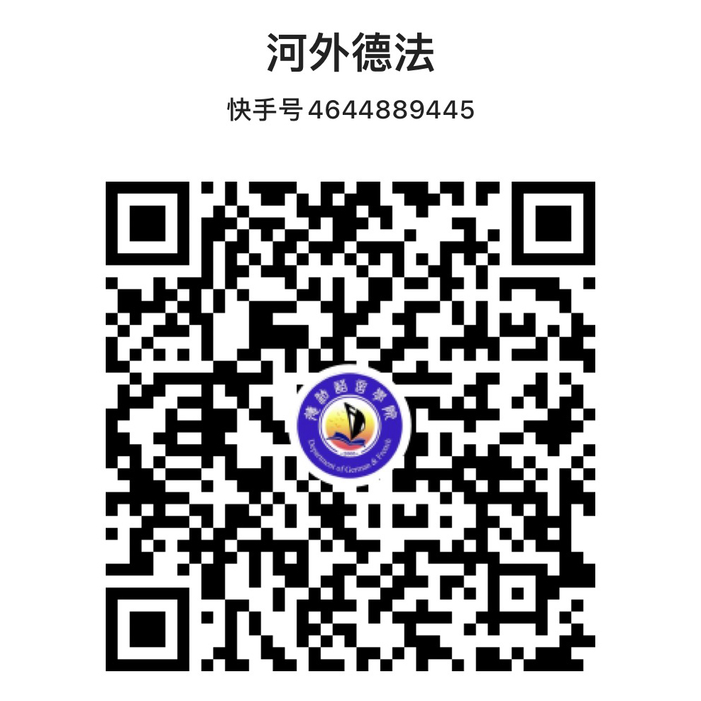 德法语言学院