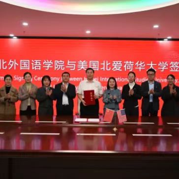 350vip浦京集团与北爱荷华大学成功签约
