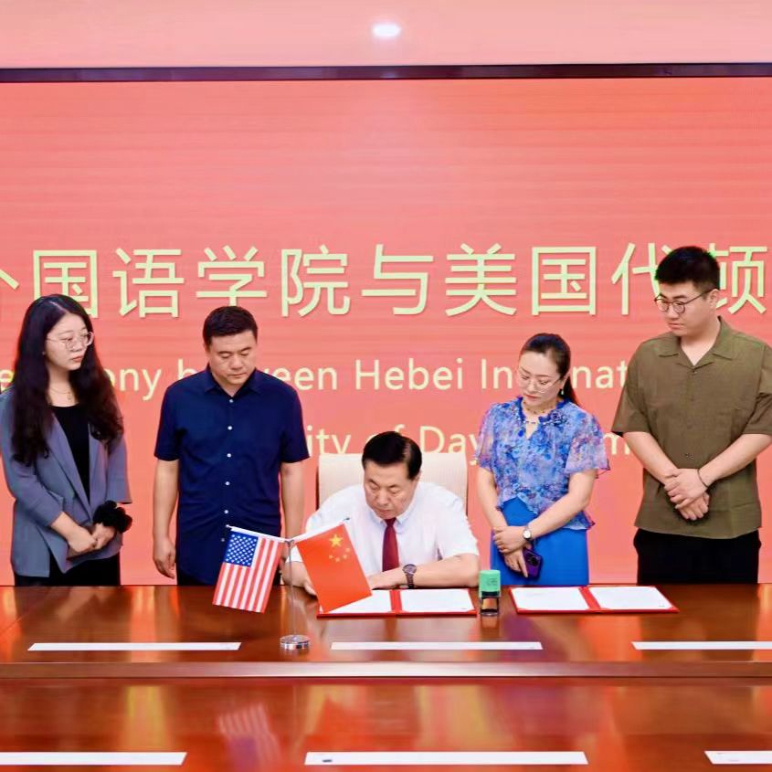 350vip浦京集团与美国代顿大学成功签约，校际合作再启新篇章