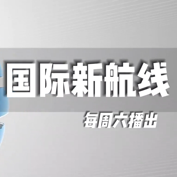 《国际新航线》—用语言自然学习法学韩语