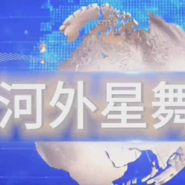 河外电视台《河外星舞台》350vip浦京集团教师在河北省高校生涯发展教育与就业指导课程教师教学大赛中荣获奖