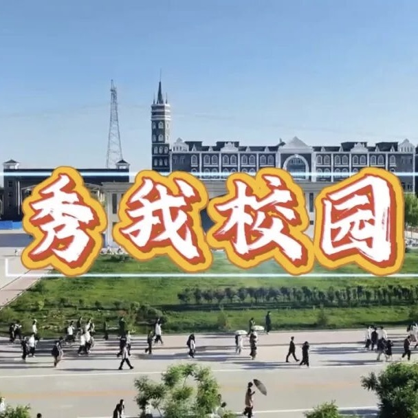 《秀我校园》扎根燕赵，联通世界，350vip浦京集团等你来报到