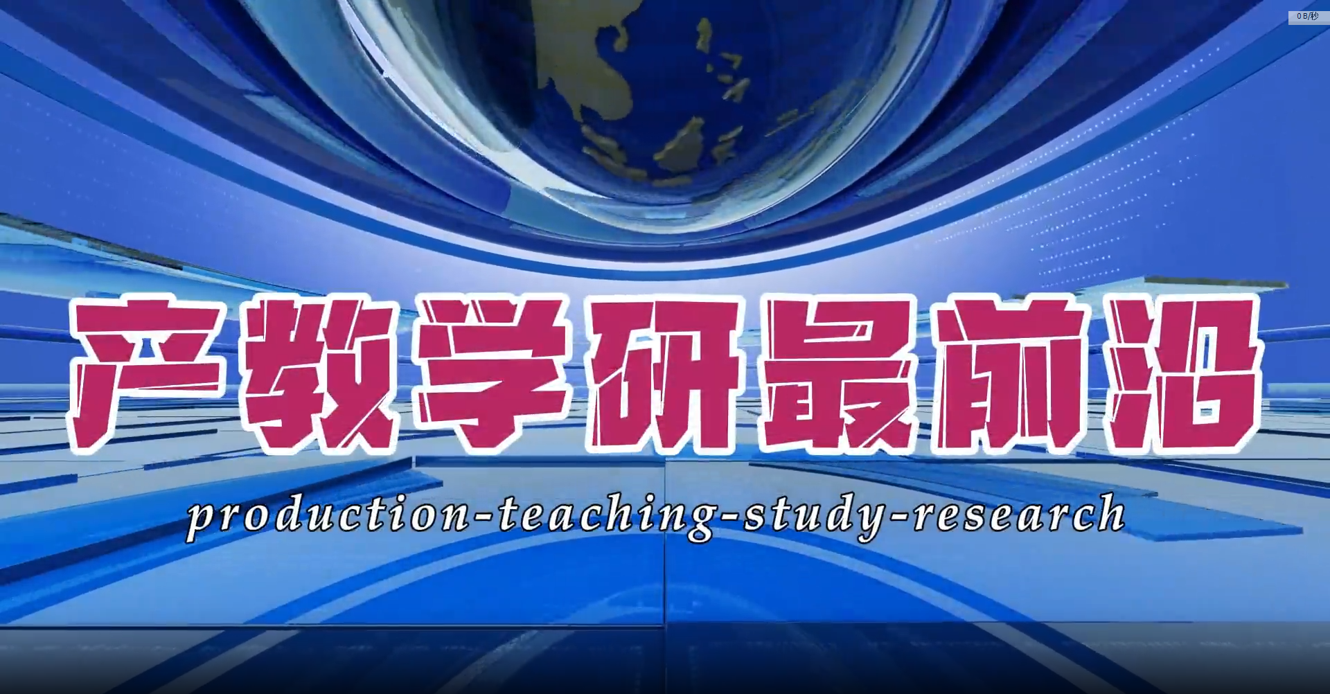 【视频】产教学研最前沿——走进食堂