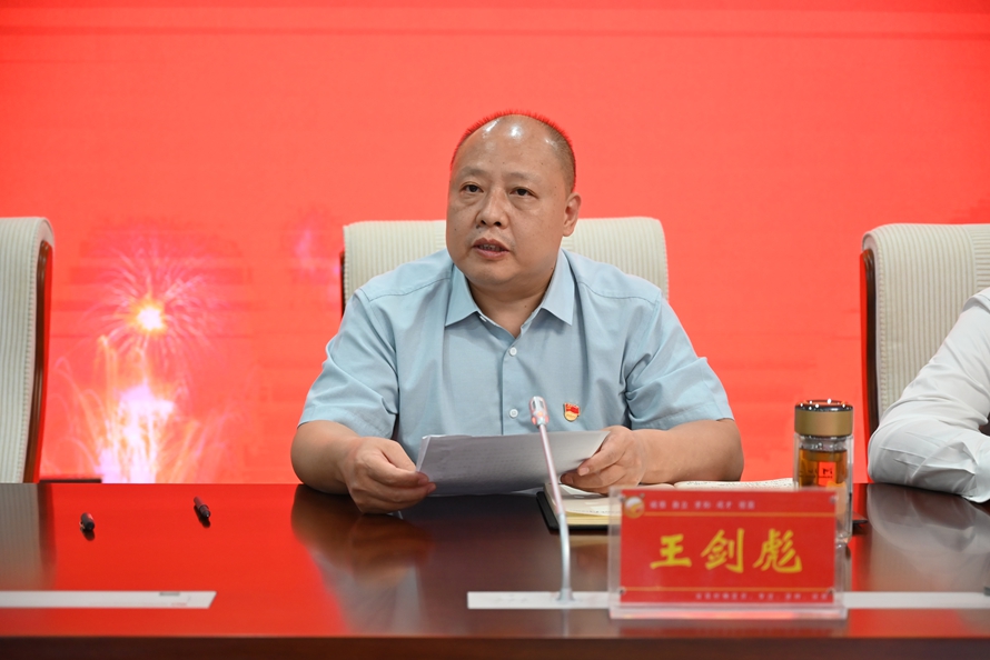 党委书记 王剑彪